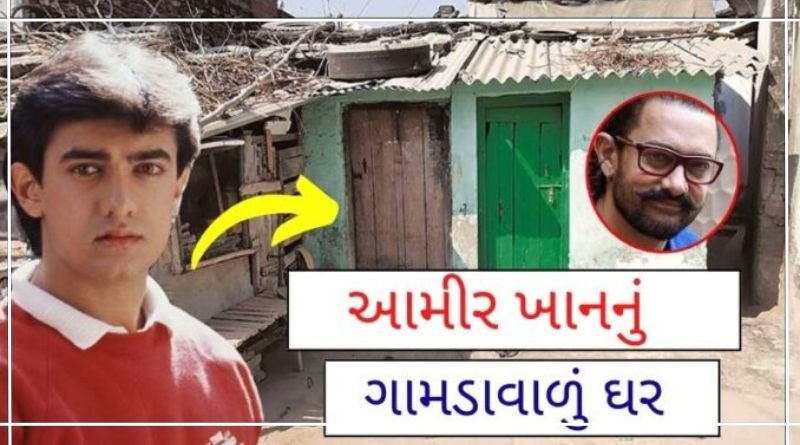 Aamir Khan spent his childhood in this small village