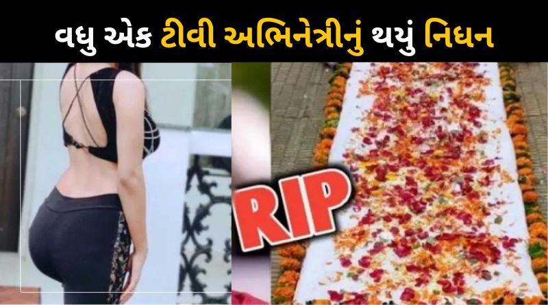 Another TV actress passed away