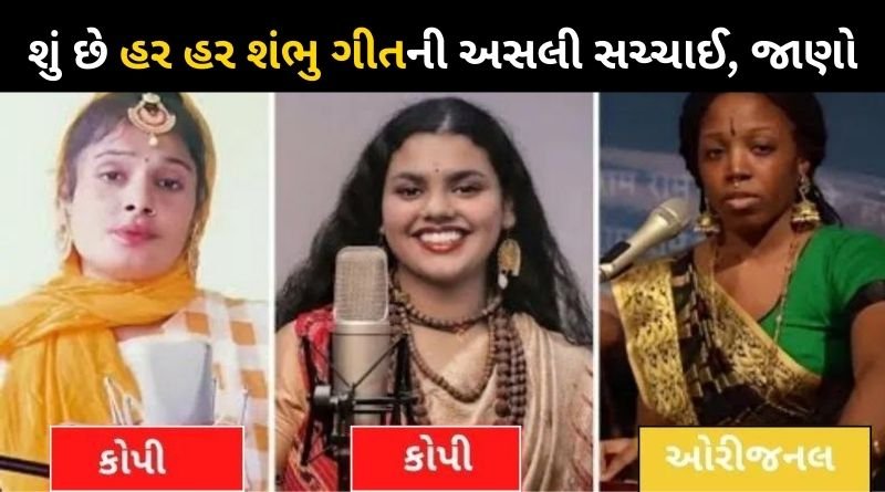 Do you know who Har Har Shambhu original song is by