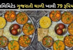 If you are visiting Gandhinagar you must know about this place for unlimited food