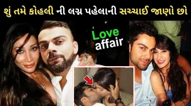 Know Kohli's truth before marriage