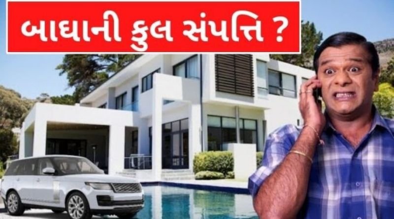 Know about Tarak Mehta Bagha's real life and net worth