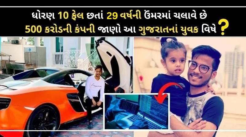 Know about this young man from Gujarat