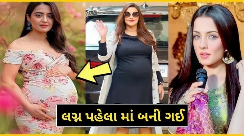 These actresses got pregnant before marriage