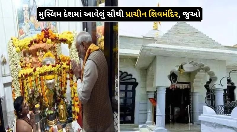 This is the oldest Shiva temple in a Muslim country
