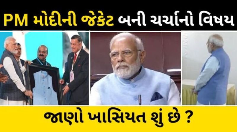 This special jacket of PM Modi made from kabaddi plastic became a topic of discussion