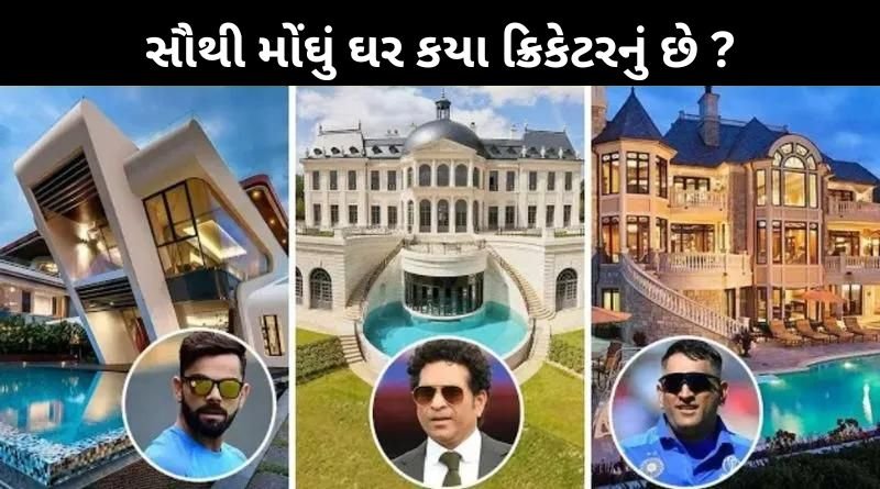 Top 10 Indian cricketers who own luxurious expensive houses