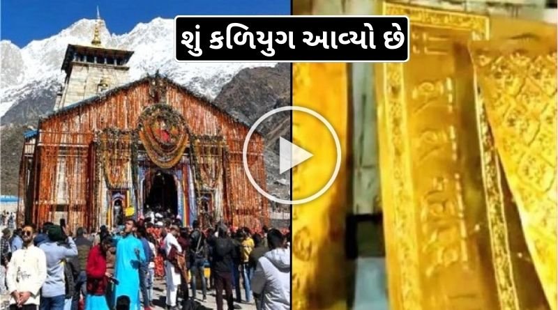 23 kg gold stolen from Kedarnath temple