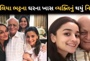 A special person in Alia Bhatt's family passed away