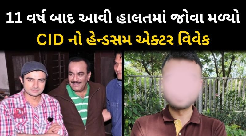 CID Actor Vivek Mashru Found After 11 Year Of Quit Acting