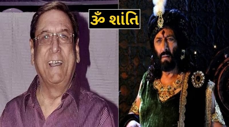 Veteran actor who worked in Mahabharata passed away