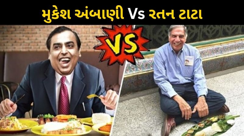 About Mukesh Ambani and Ratan Tata