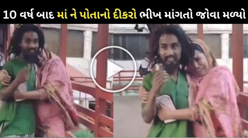 After 10 years mother found his son begging at the railway station