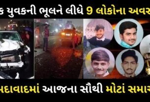 Ahmedabad accident news