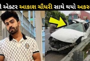 Akash Choudhary Accident