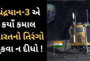 Another leap of Chandrayaan-3