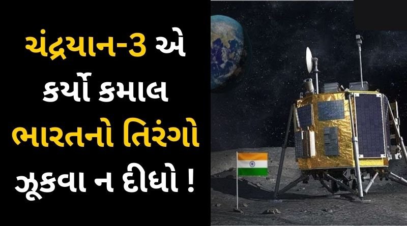 Another leap of Chandrayaan-3