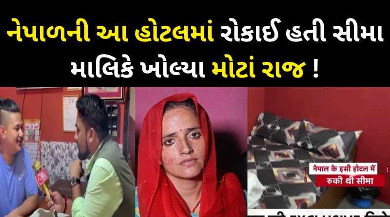 Another revelation in Seema-Sachin's love story