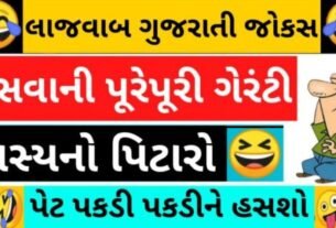 Awesome Gujarati Jokes