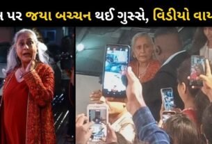Jaya Bachchan got angry with fans