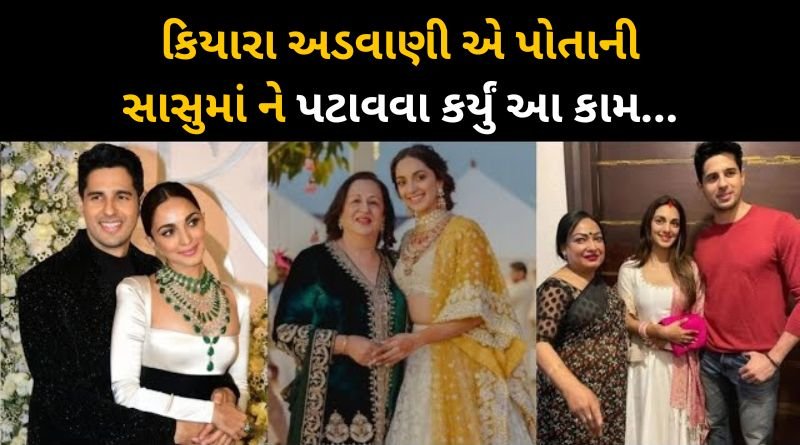 Kiara Advani did something like this to impress her mother-in-law