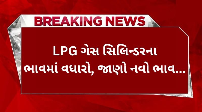 LPG cylinder price hike