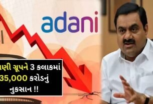 35000 crore loss to Adani Group in 3 hours