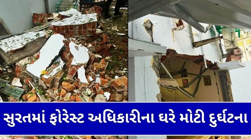 A major tragedy occurred when a gas cylinder exploded at the house of a forest official in Surat