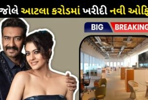 Actress Kajol Devgan bought a new office for so many crores