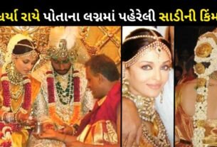 Aishwarya Rai's wedding saree cost
