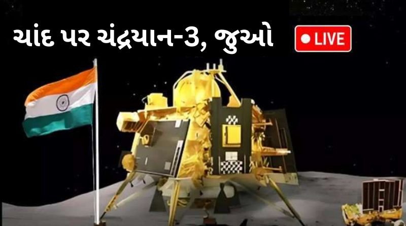 Chandrayaan-3 Live Video