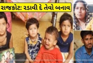 In Rajkot the mother left her 4 children and ran away with her lover