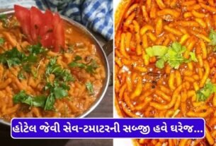 Make hotel-like sev-tomato curry at home see recipe here