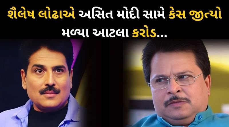 Shailesh Lodha wins The Suit Of 1.05 Crore Against Taarak Mehta Producer Asit Modi