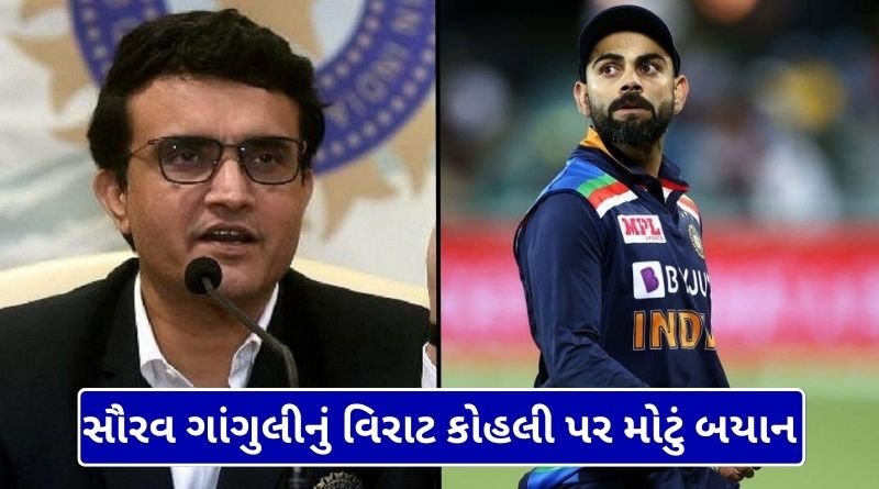 Sourav Ganguly made a big statement on Virat Kohli before the World Cup