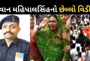 The last video of Shaheed Jawan Mahipal Singh of Ahmedabad