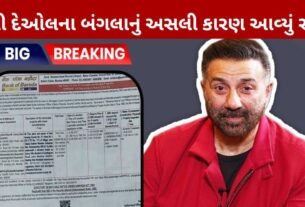 Those who defamed Sunny Deol spread the news of the sale of the house