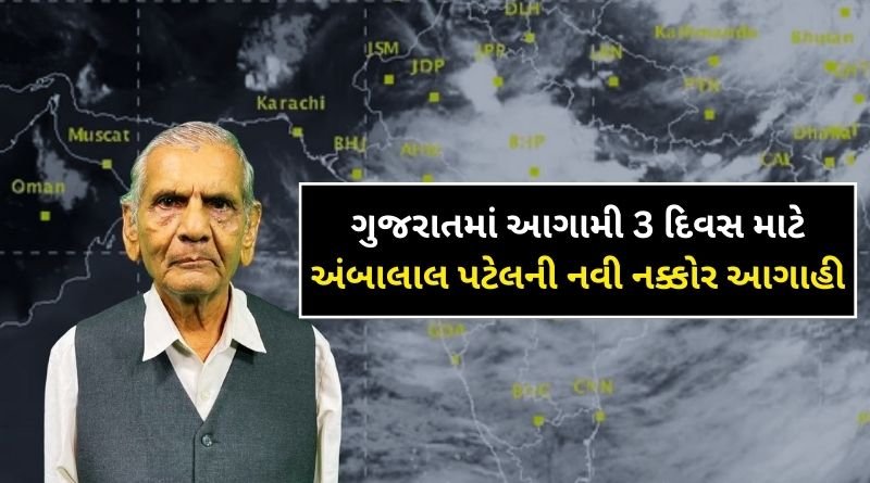 Ambalal Patel forecast for next 3 days in Gujarat