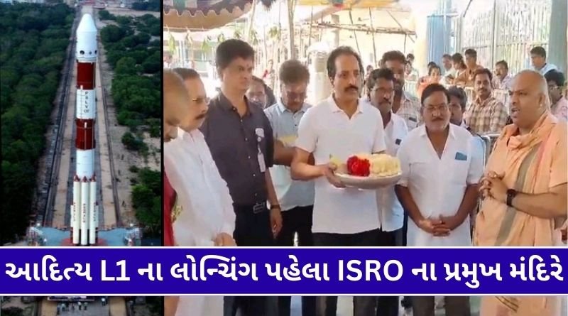 Before the launch of Surya Mission Aditya L1 ISRO chief reached the temple