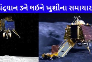 Chandrayaan 3 after 15 days Vikram lander and Pragyan rover will be operational again