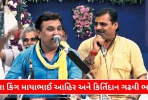 Complaint registered against Gujarati artist Mayabhai Ahir and Kirtidan Gadhvi