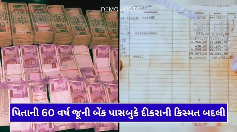 Father's 60-year-old bank passbook made son a millionaire