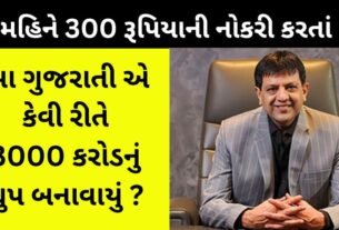 Jayesh Desai gave Rajhans Group Rs. 300 per month job to Rs. Created a business of 3000 crores
