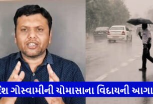 Meteorologist Paresh Goswami predicted the departure of the rains