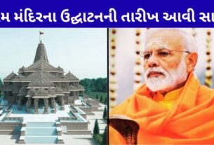 Prime Minister Narendra Modi will inaugurate Ram temple on this date