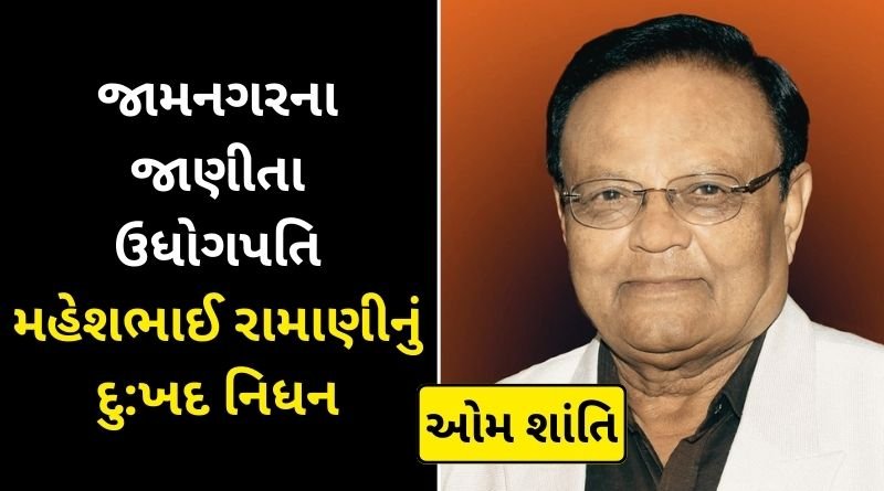 Tragic death of well-known industrialist Maheshbhai of Gujarat