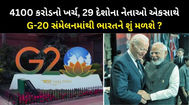 What will India finally get from the G-20 summit after spending 4100 crores