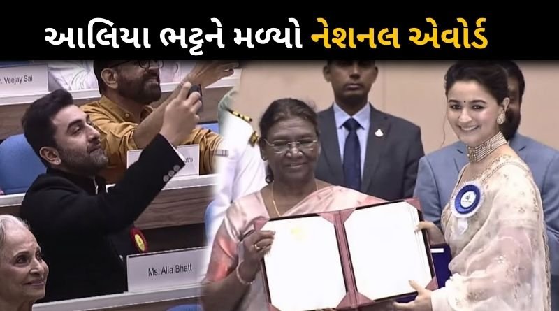 Actress Alia Bhatt Wins National Award For Best Actress In 69th National Film Awards 2023