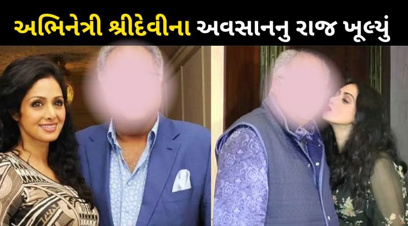 After five years of actress Sridevi's death the mystery of her death has been revealed