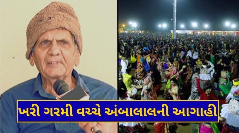 Ambalal Kaka's prediction regarding rain in Navratri